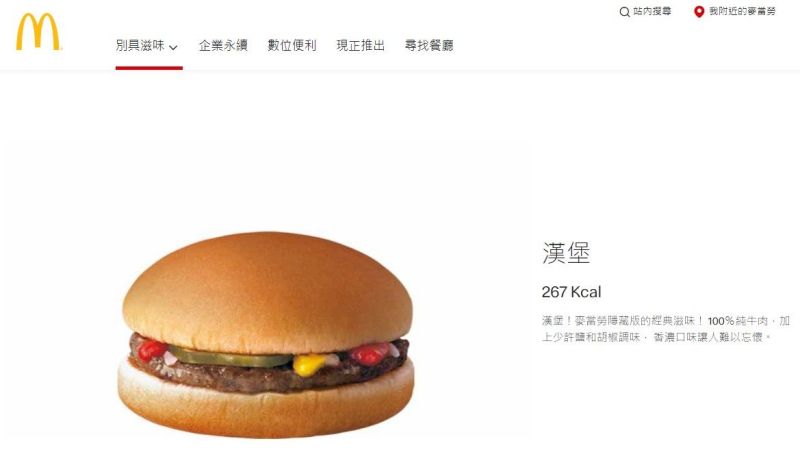 ▲麥當勞隱藏餐點「漢堡」真的有販售，是沒有起司的牛肉漢堡，一個要價30元。（圖/麥當勞官網）