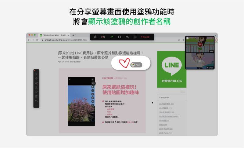 ▲LINE電腦版視訊時分享螢幕畫面，並使用塗鴉功能，會顯示塗鴉者名稱。(圖／官方提供)