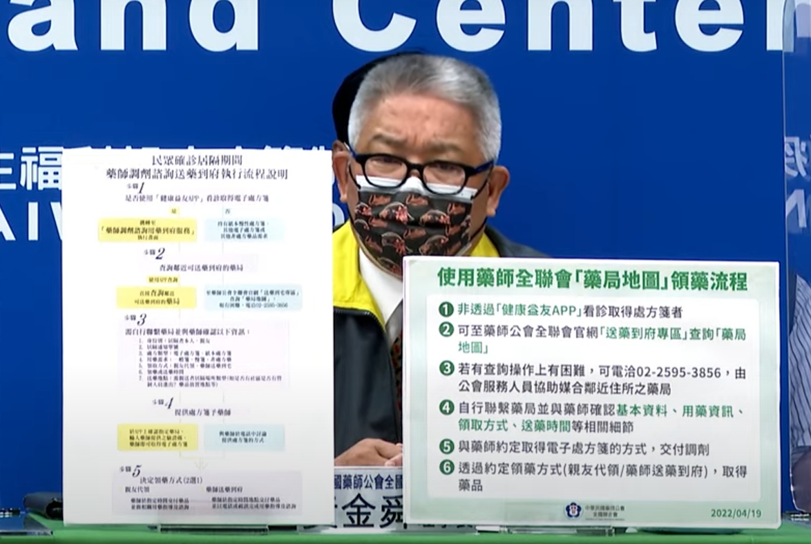 ▲藥師公會理事長黃金舜今天指出，全台有1800家藥局響應。（圖／翻攝自疾管署直播）