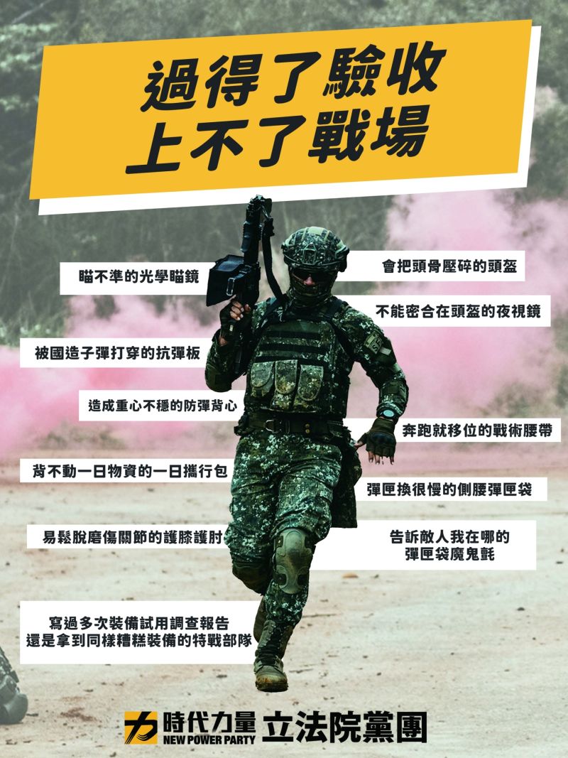 ▲時力立院黨團舉行「國軍裝備安全實用遠比帥氣強悍重要—子彈不會看你帥不帥」記者會,列舉出國軍個裝缺陷。(圖/時力立院黨團提供)