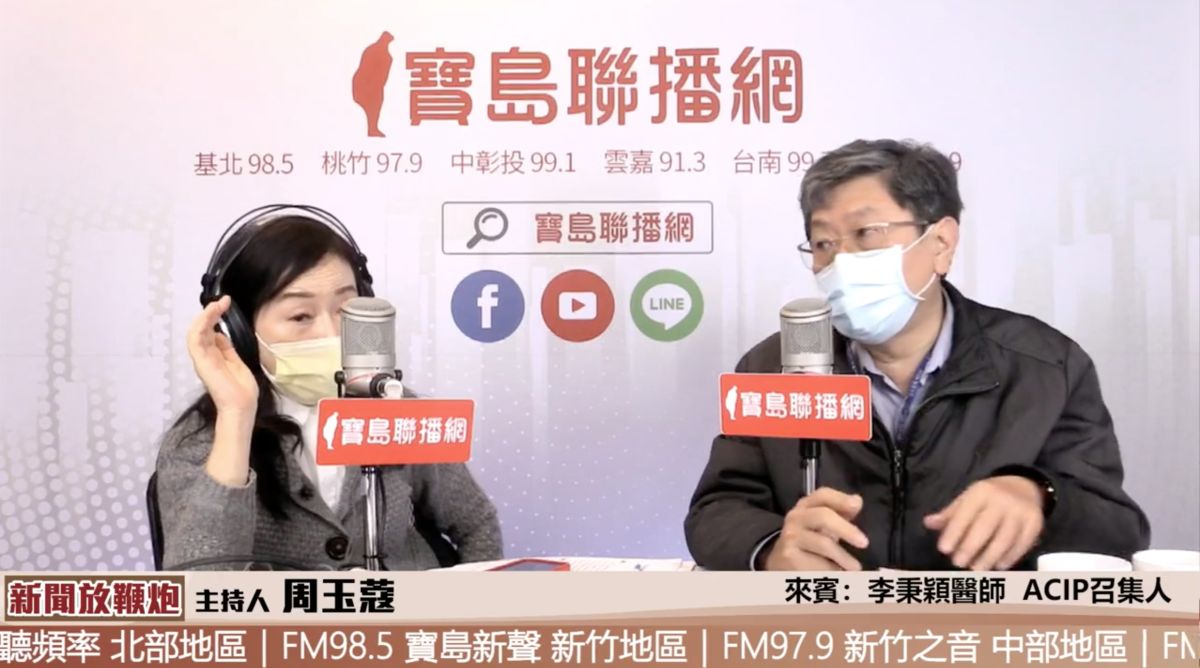 ▲衛福部ACIP召集人李秉穎昨（20）日才上周玉蔻的節目，最新PCR採檢結果出爐為陰性。（圖／翻攝自寶島聯播網臉書直播）
