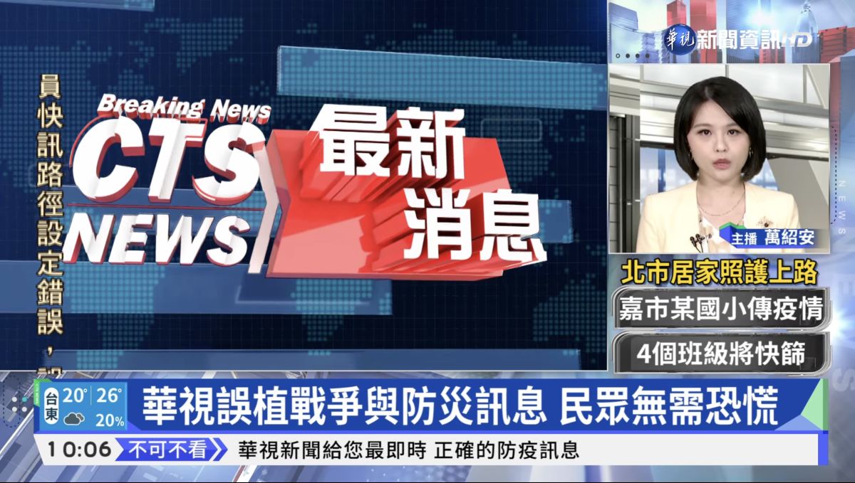 ▲華視誤植台海戰爭快訊，趕緊請主播澄清。（圖／華視新聞臉書）