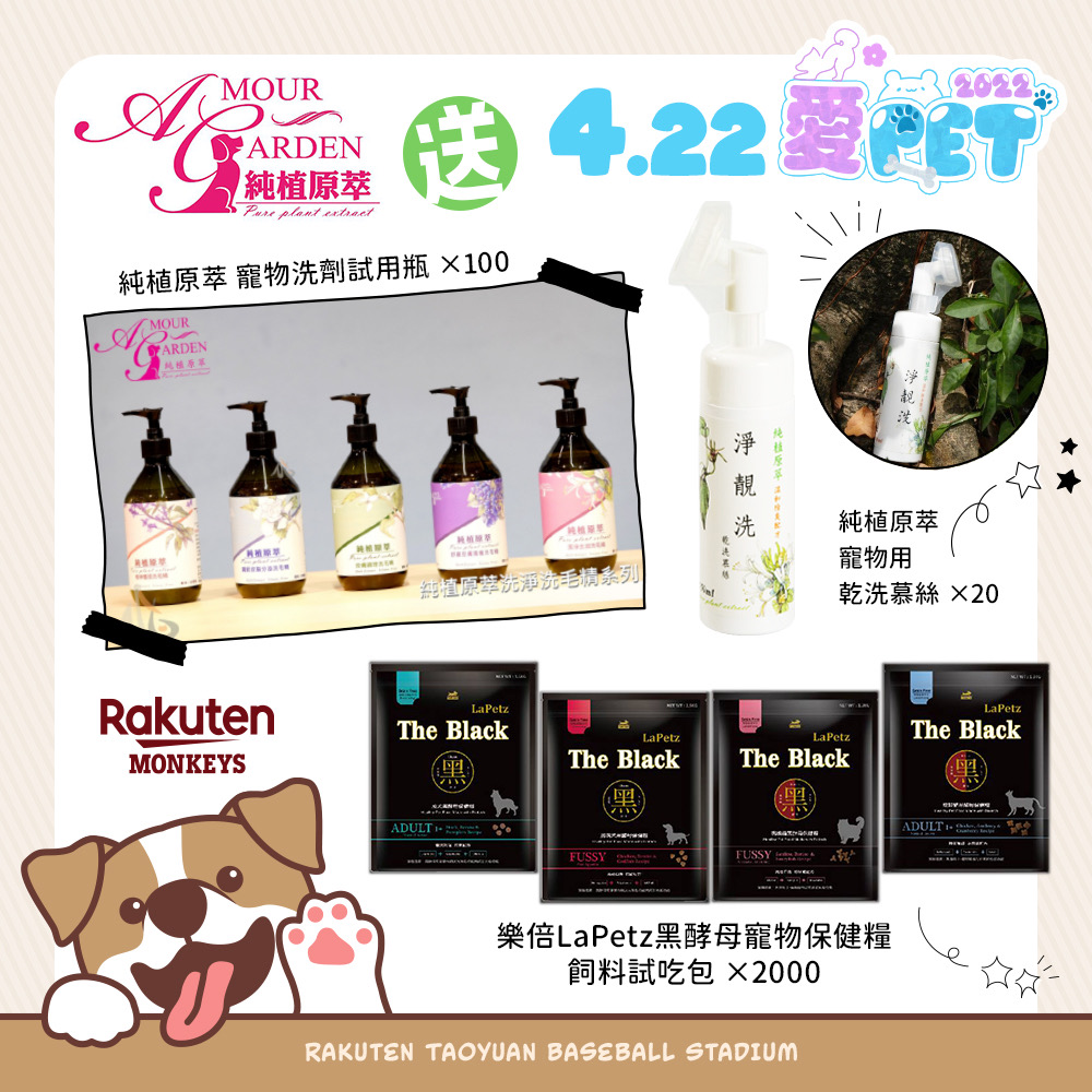 ▲ 樂天愛PET趴22日登場　狂送寵物贈品。（樂天提供）