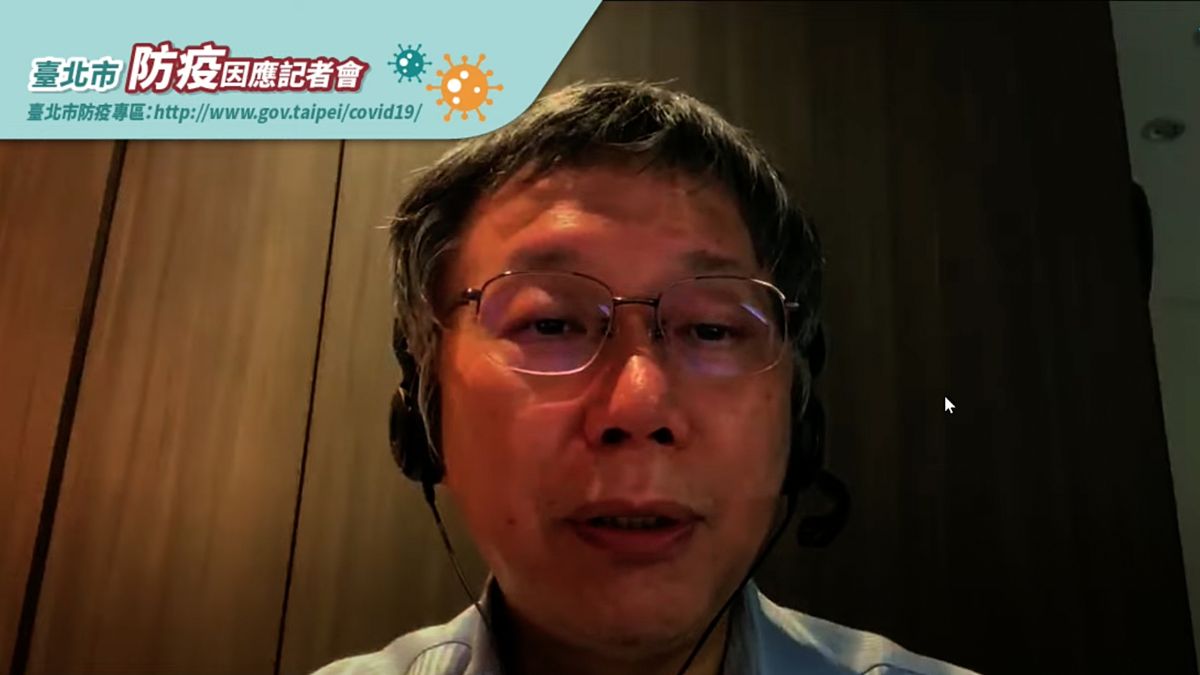 ▲台北市長柯文哲仍持續進行居家隔離，因此20日的北市防疫記者會，柯文哲仍舊以視訊的方式參與。（圖／翻攝柯文哲直播）