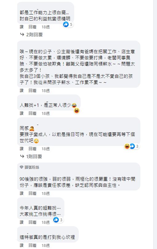 ▲有網友創業後發現年輕人常見「4通病」，論點也掀起不少老闆贊同。（圖／翻攝《靠北老闆》）