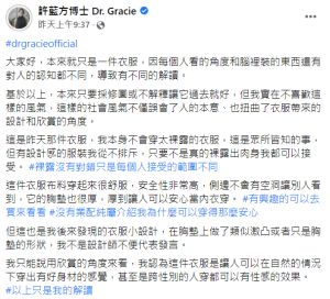 ▲許藍方全文。(圖/許藍方博士 Dr. Gracie臉書) ▲許藍方全文。(圖/許藍方博士 Dr. Gracie臉書)