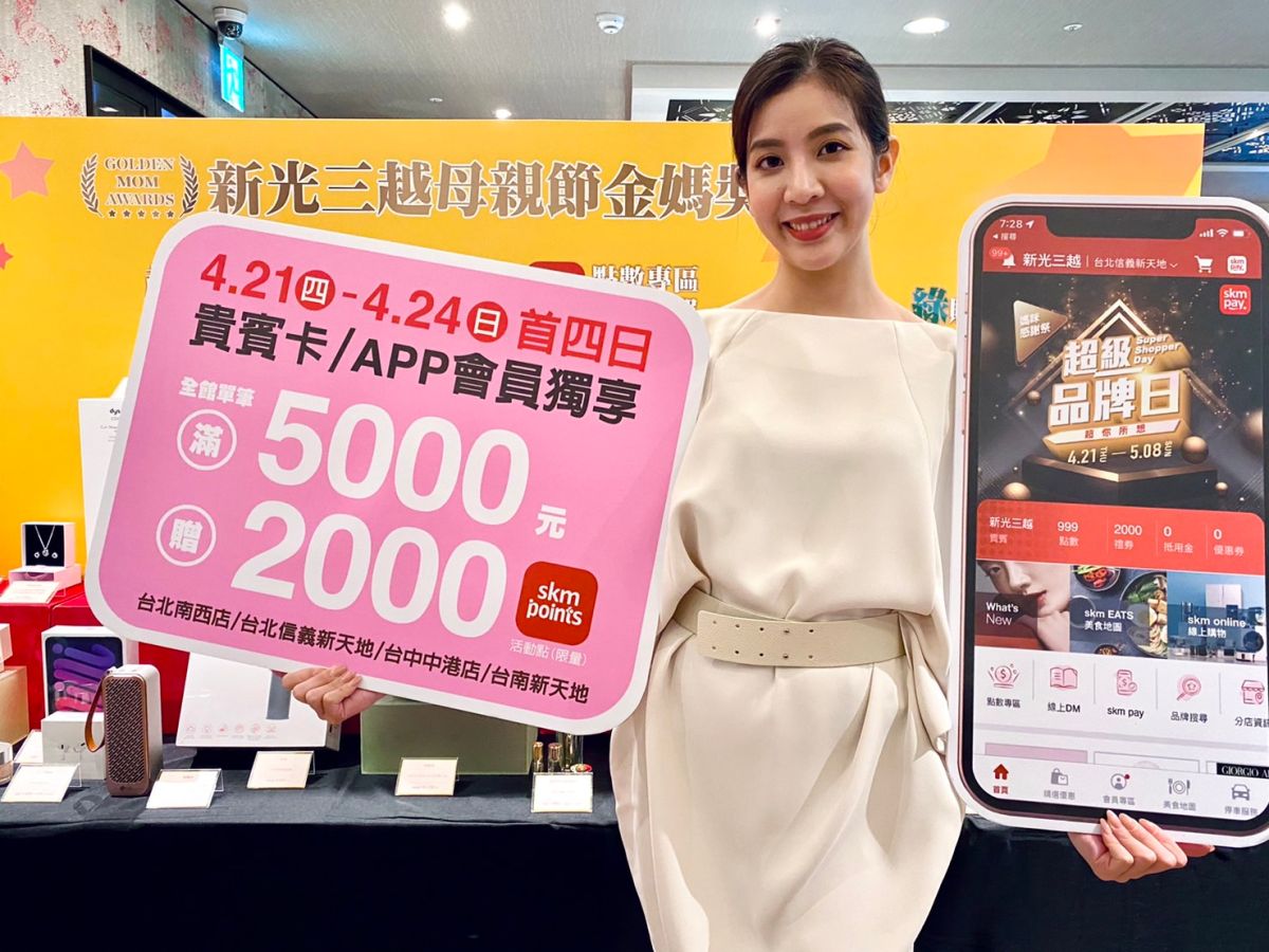 ▲新光三越母親節檔期4/21～5/31，首度規劃「滿千送千點」放大skm points點數回饋，以2.3折換購「廚具界LV」LE CREUSET，還能抽TOYOTA百萬名車、虹夕諾雅七夕住宿券等好禮。主攻熟客系統、APP精選優惠、skm online、skm eats「四大利器」，即使防疫不出門，也能在家搶購4折起獨家美妝與精品輕鬆賺回饋，母親節專屬套餐85折及免運優惠。（圖／記者蕭涵云攝）