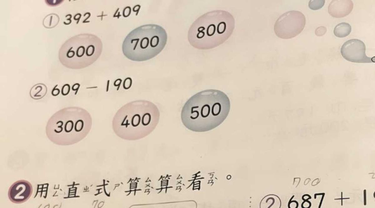 ▲網友分享自己兒女小二數學的作業，發現答案選項根本沒有正確答案，掀起討論。（圖/爆廢公社二館）