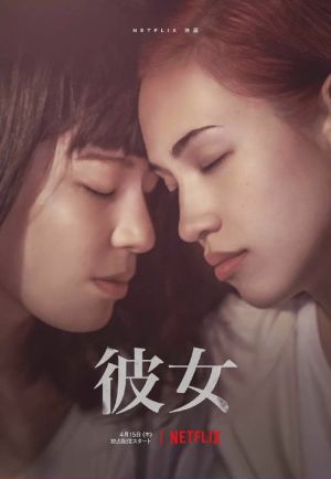 ▲《彼女》拍攝現場發生諸多性騷擾案件。(圖/日本Yahoo) ▲《彼女》拍攝現場發生諸多性騷擾案件。(圖/日本Yahoo)