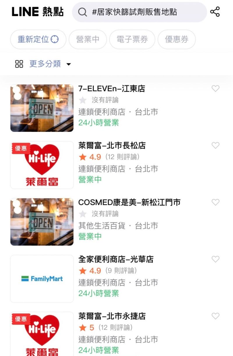 家用快篩試劑哪裡買？「LINE熱點、超商App」一鍵查庫存| 聰明消費| 生活| NOWnews今日新聞
