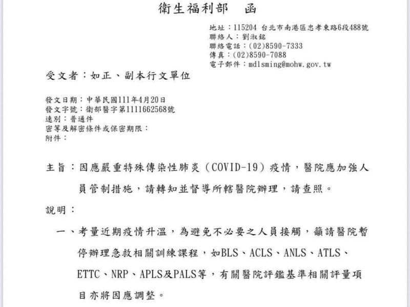 ▲醫勞盟PO出衛福部要求醫院停辦急救課程的公文，質疑卻可以遶境辦演唱會，「指揮中心的標準在哪？」（圖／翻攝自醫勞盟臉書）