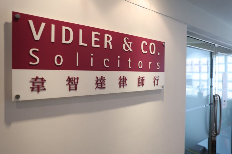 ▲曾多次為「反送中」運動案打官司的香港韋智達律師行（Vidler & CO. Solicitors），預定於6月停業。（圖／翻攝自香港01）
