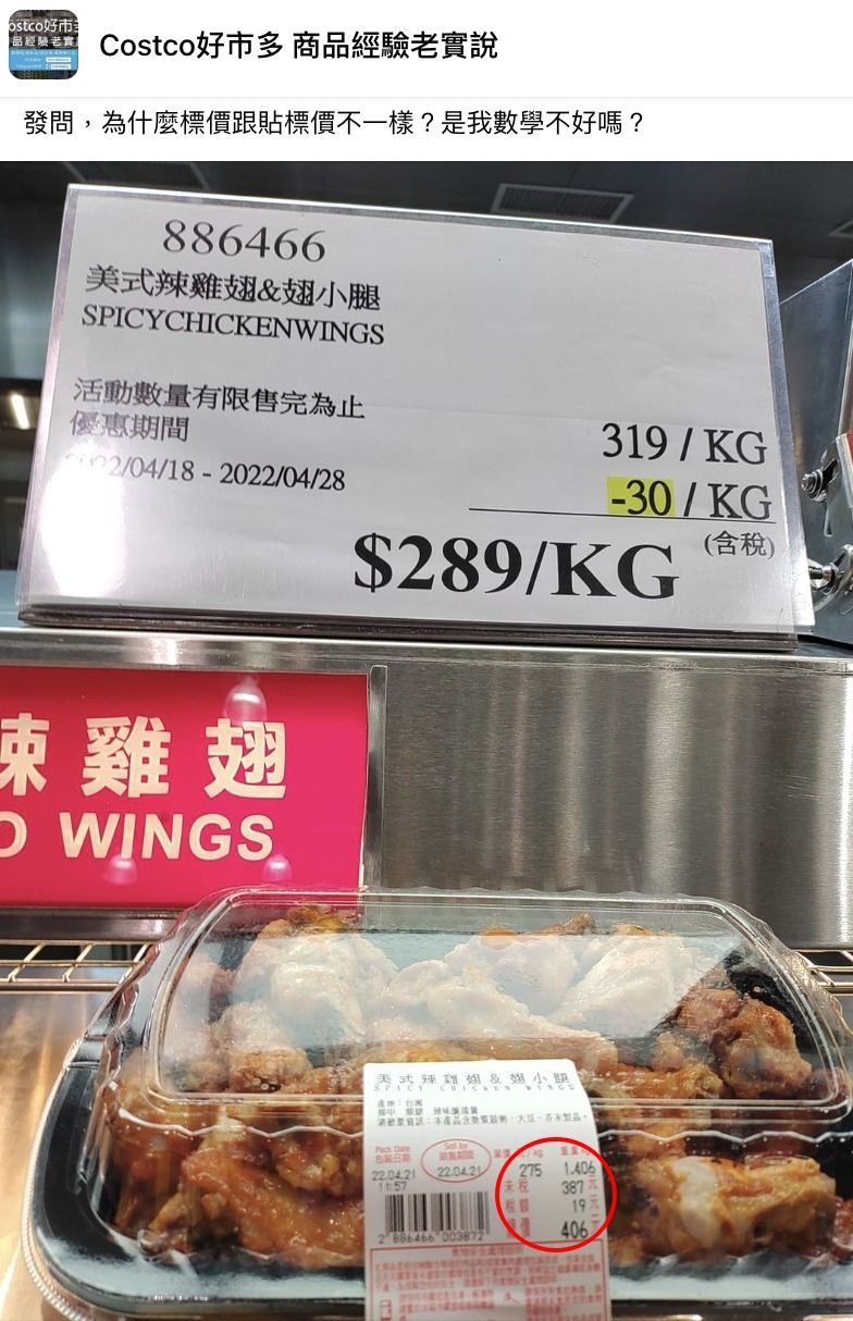 ▲原PO針對商品的標價上下不同提出疑問,引起網友們的熱烈討論。(圖/翻攝自Costco好市多 商品經驗老實說)