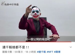 勾惡 ▲「勾惡」邀請連千毅直播對質,但有4點要求。(圖/翻攝勾起你心中的惡FB)