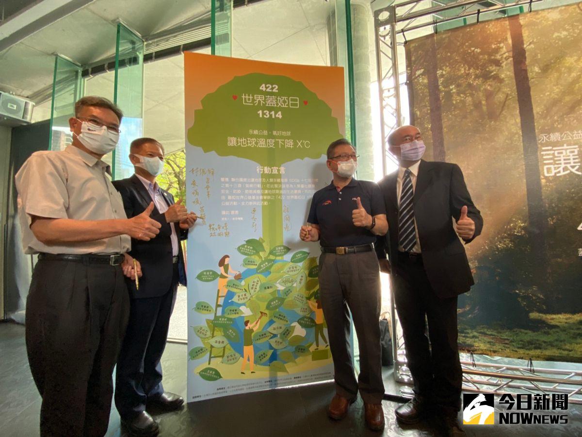 ▲422世界蓋婭日，產學界代表宣誓「讓地球度下降X℃」。(圖／記者金武鳳攝，2022.4.22)