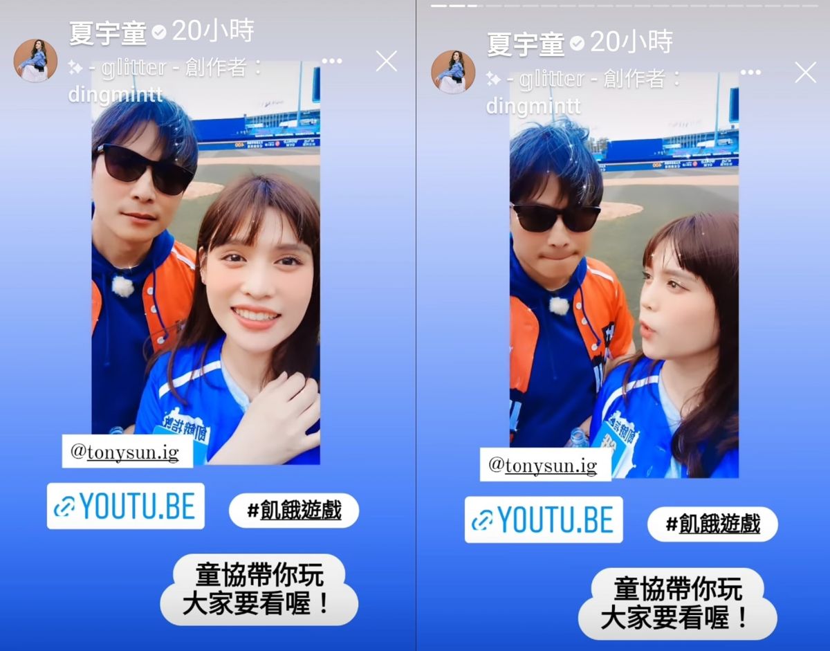 ▲孫協志與夏宇童爆出婚訊後，首度同框放閃。（圖／翻攝夏宇童IG）