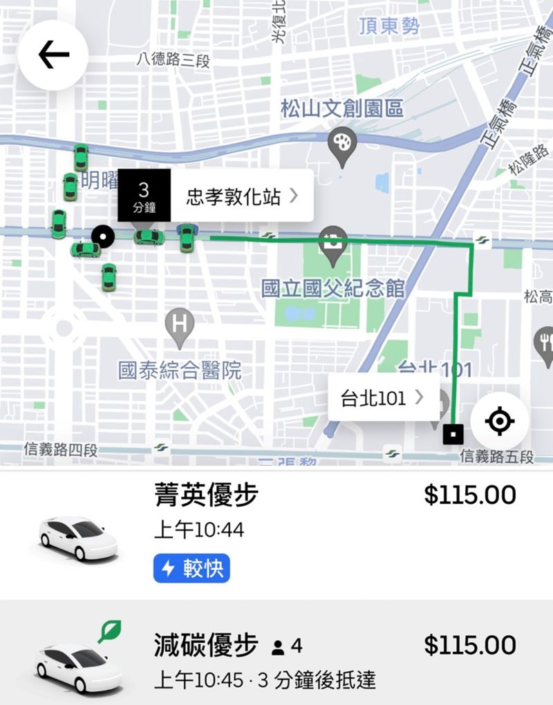 ▲Uber 響應世界地球日，調整「減碳優步」在Uber App 上的乘車選擇排序。（圖／翻攝官網）