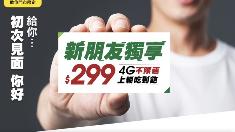 ▲亞太電信 299 4G不降速吃到飽方案，在4月底正式退場。(圖／取自亞太官網)