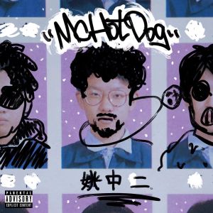 熱狗 ▲熱狗故意在國中畢業照惡搞塗鴉,當作新專輯封面。(圖/本色音樂提供)