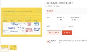 小黃卡以一張500的價格出售。(圖/截取自蝦皮APP) ▲小黃卡以一張500的價格出售。(圖/截取自蝦皮APP)