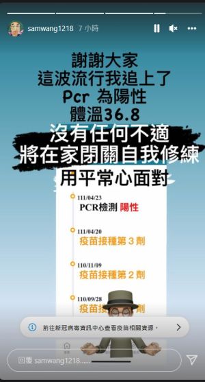 王少偉 ▲王少偉PCR陽性確診,目前身體並無不適。(圖/翻攝王少偉FB)