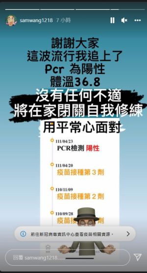 ▲王少偉PCR陽性確診，目前身體並無不適。（圖／翻攝王少偉FB）