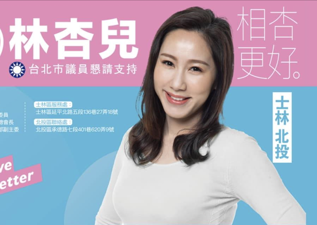 ▲國民黨士林北投議員初選，新人林杏兒勝出。（圖／翻攝自臉書）