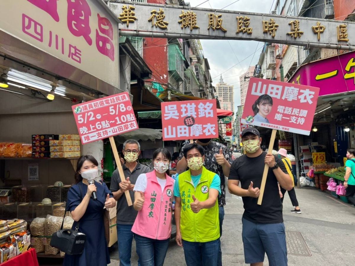 ▲民進黨新北市議員黨內初選民調在即，土城立委吳琪銘跨區力挺山田摩衣。（圖／山田摩衣辦公室提供）