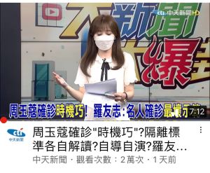 周玉蔻 ▲中天討論周玉蔻的新聞課題,讓周玉蔻非常不開心。(圖/翻攝周玉蔻FB)