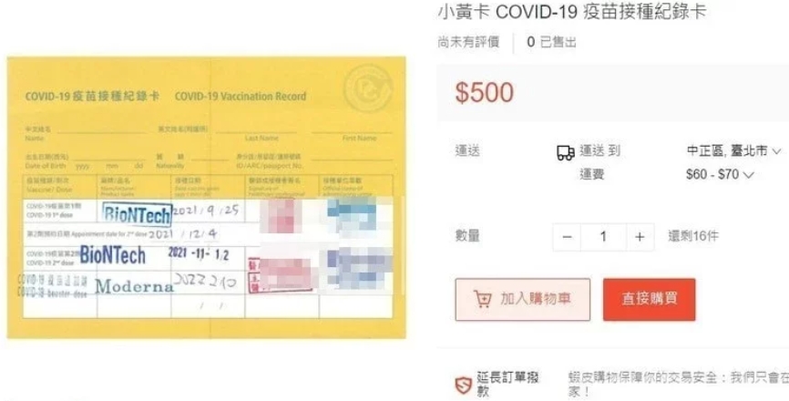 ▲近日網購平台竟傳出有人販售蓋有3劑認證的「小黃卡」牟利，讓想去健身房、八大場所的民中，不需接種第3劑。（圖／翻攝蝦皮）