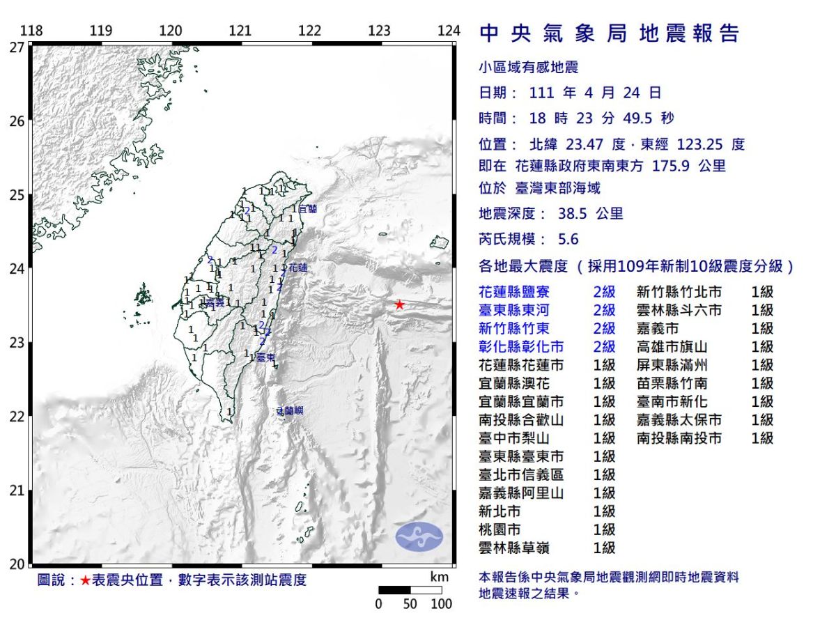 ▲稍早18點23分，花蓮外海發生芮氏規模5.6地震，全台多地區有感。（圖／氣象局提供）