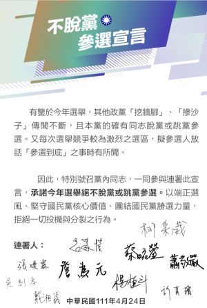 詹為元發起不脫黨參選宣言 ▲詹為元發起不脫黨參選宣言。(圖/翻攝自臉書)
