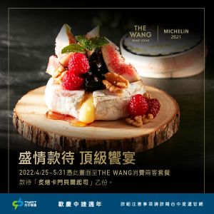 王品46家門市免費贈菜!幫台中捷運慶生 海大蝦干貝0元 ▲THE WANG中捷週年贈炙烤卡門貝爾起司。(圖/王品集團提供)