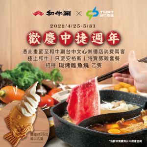 ▲和牛涮台中捷運週年慶招待現烤鯛魚燒。（圖／王品集團提供）