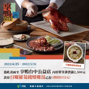 王品46家門市免費贈菜!幫台中捷運慶生 海大蝦干貝0元 ▲享鴨台中捷運週年慶款待日曬蘿蔔錢燉雞湯。(圖/王品集團提供)