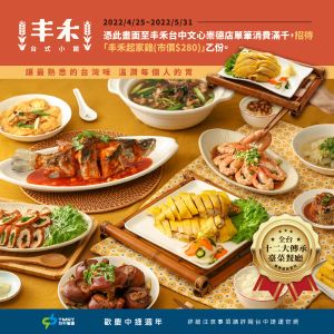 王品46家門市免費贈菜!幫台中捷運慶生 海大蝦干貝0元 ▲丰禾小館台中捷運週年慶款待丰禾起家雞。(圖/王品集團提供)