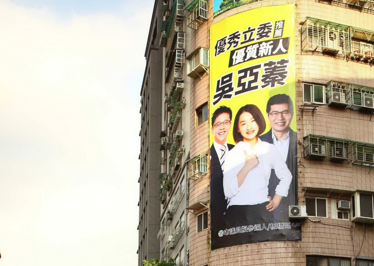 ▲爭取民進黨新北市板橋區議員提名的吳亞蓁，今日推出板橋東、西區立委羅致政及張宏陸共同推薦的看板，引發側目。（圖／吳亞蓁提供）