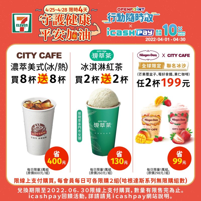 ▲7-ELEVEN為全民打氣，推出3大飲品優惠。（圖／業者提供）