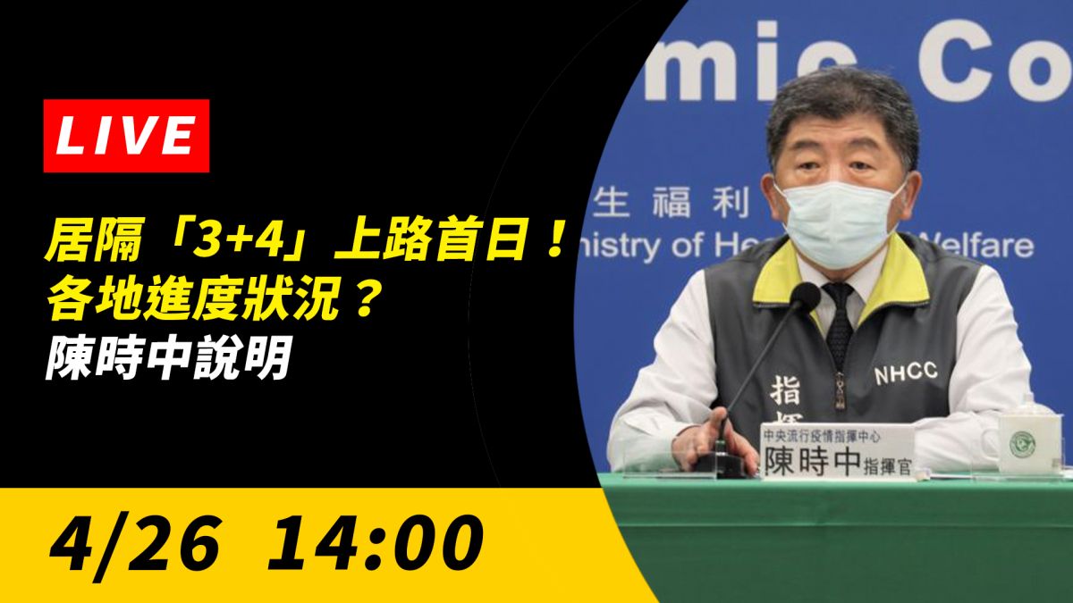 ▲中央流行疫情指揮中心指揮官陳時中，說明最新疫情狀況。（圖／NOWnews）