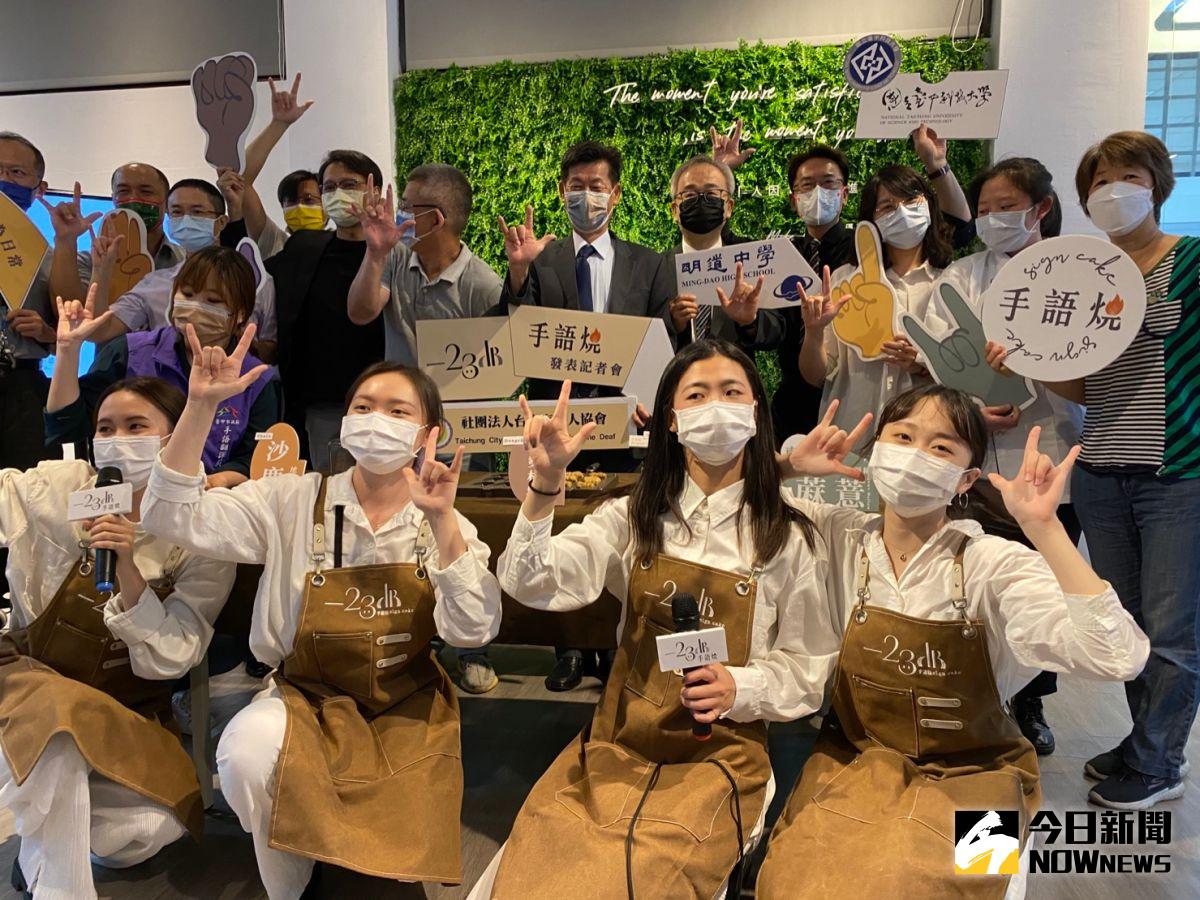 ▲台中科大、明道中學跨校合作，為聾人協會開發造型有趣「手語燒」，今天舉辦發表會。（圖／記者金武鳳攝，2022.4.26)