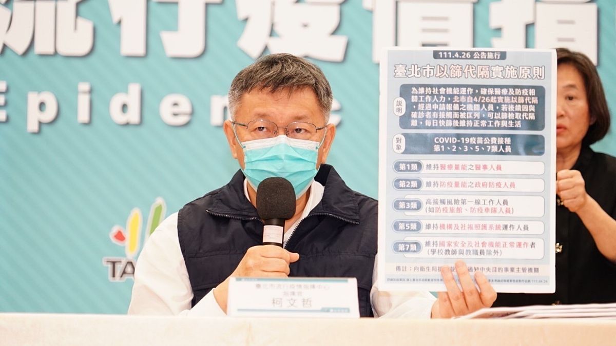 ▲台北市長柯文哲26日在北市防疫記者會上宣布，「以篩代隔」的適用族群，新增「公費疫苗施打族群」第三、五、七類相關人員也適用。（圖／台北市政府提供）