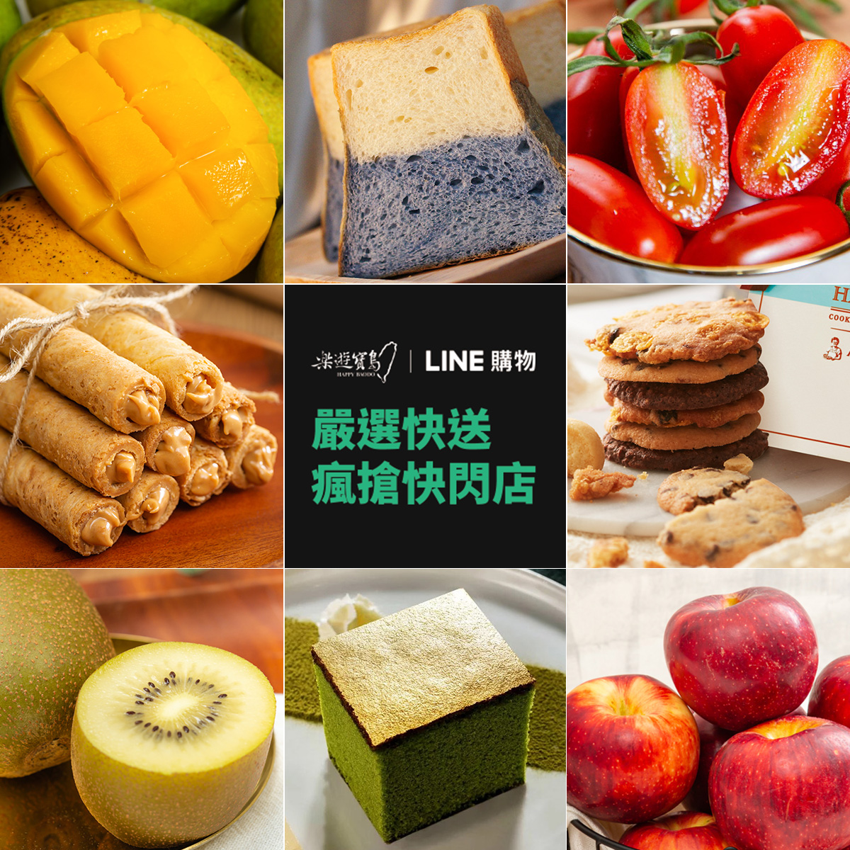 ▲未來「嚴選快送」提供之商品除了日常可見的超商必備即時補給外，此次活動更納入眾多爆款排隊好物及履歷健康水果。（圖／品牌提供）