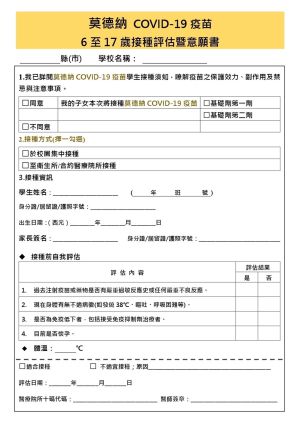 ▲國小學童的接種評估意願書，與國高中生類似。（圖／台中市政府提供，2022.04.26）