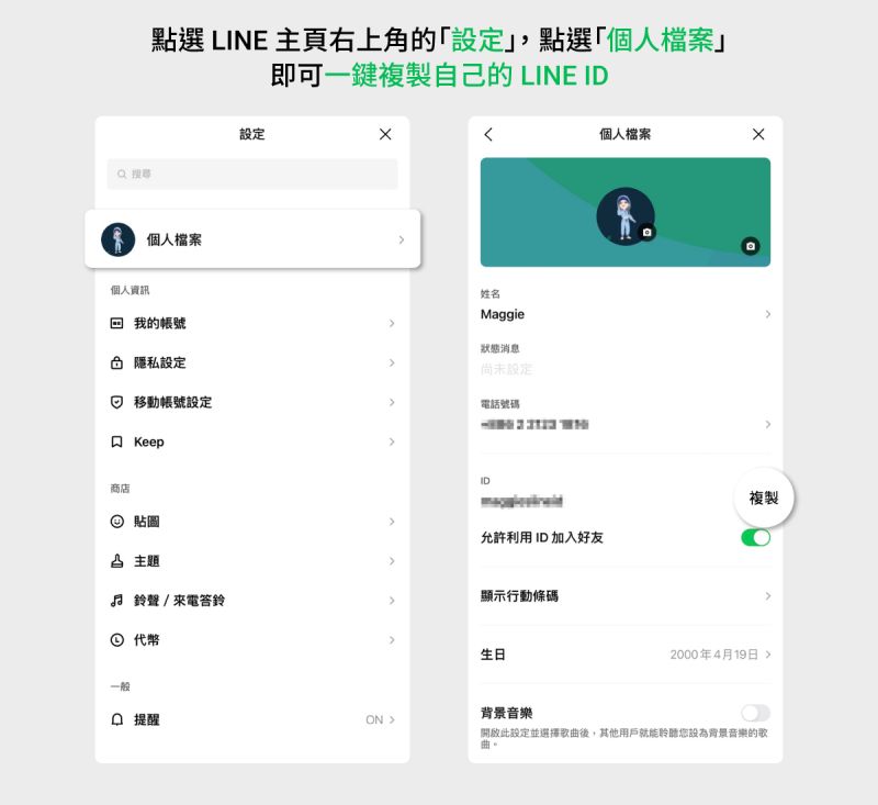 ▲LINE ID加入一鍵複製功能。（圖／翻攝官網）