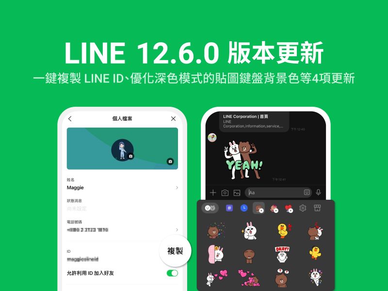 LINE手機版4項功能小進階！視訊功能優化　Android版先行
