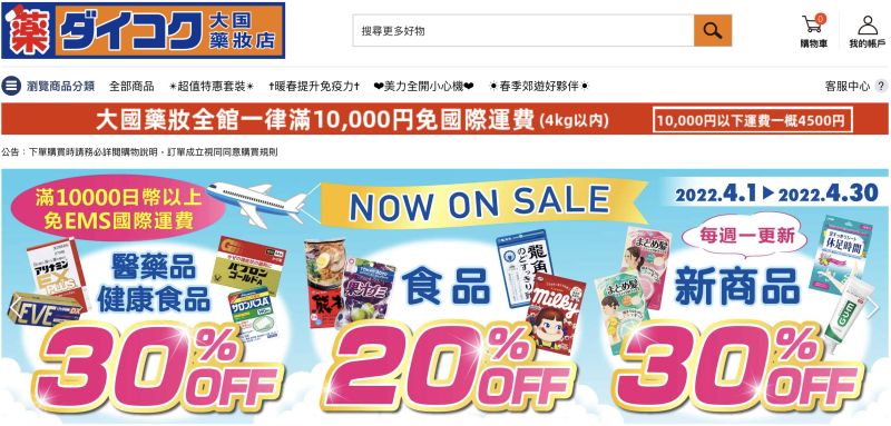 ▲大國藥妝限定醫藥品、食品等享7～8折優惠。（圖／翻攝自大國藥妝官網）