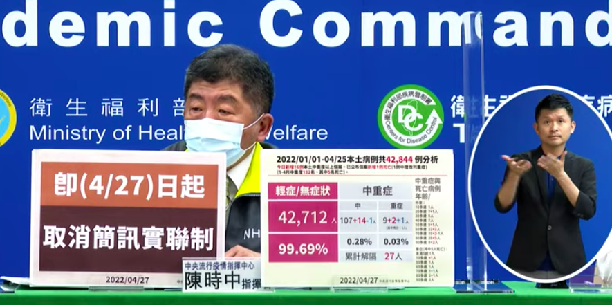 ▲指揮中心指揮官陳時中今（27）日宣布，即起取消簡訊實聯制。（圖／疾管署直播）