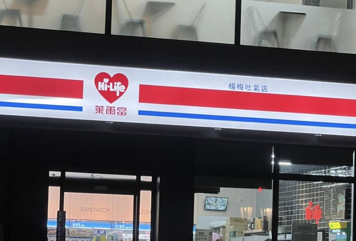 ▲萊爾富為本土超商，於1989年創立至今，在超商定位中也是有不可取代的地位。（圖/路上觀察學院）