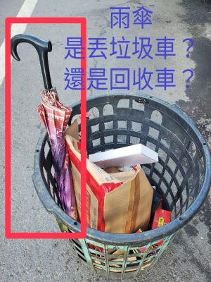 雨傘該丟垃圾車還是回收?內行人曝「正解」:很多人不知 ▲原PO曾看過民眾丟雨傘時,被垃圾車與回收車推來推去感到相當困惑,不知到底該怎麼丟才是正確。(圖/翻攝自《爆廢公社公開版》)