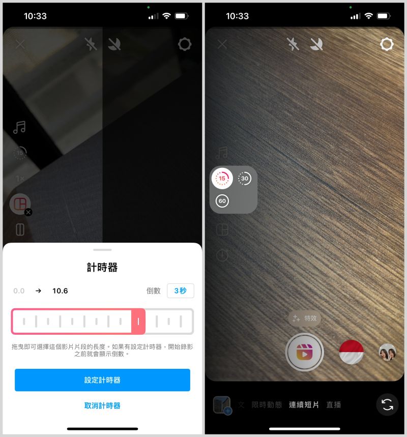 ▲Reels可以設定計時器和影片長度 。（圖／螢幕截圖）